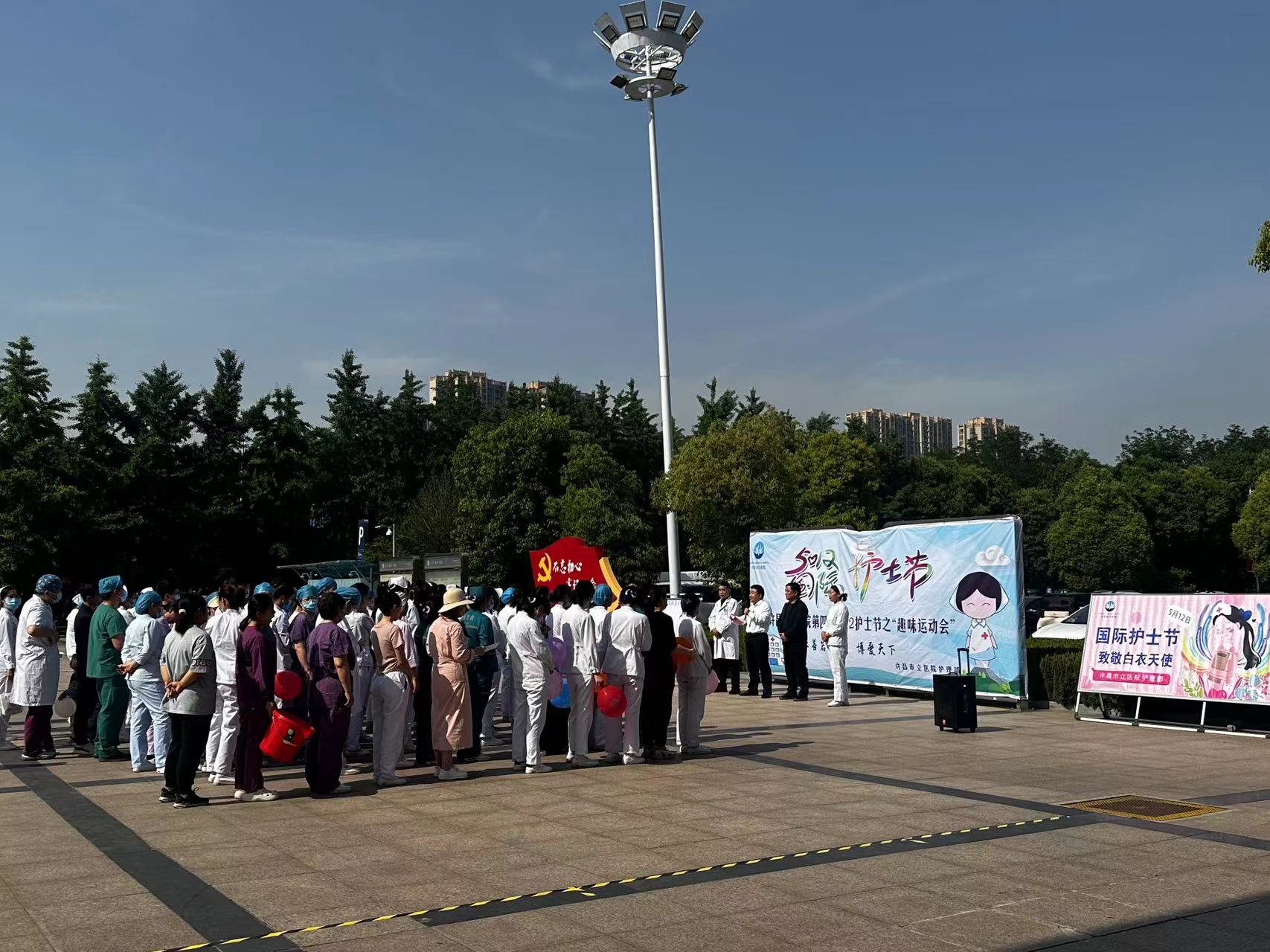 追逐夢想 凝聚力量——許昌市立醫院舉行“慶祝5.12國際護士節職工趣味運動會”